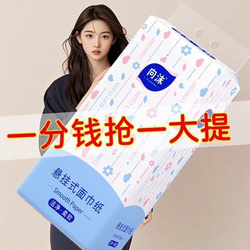 新人一分购】大提悬挂式抽纸家用厨房卫生间擦手纸实惠装卫生纸巾