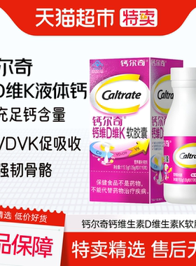 钙尔奇钙维D维K软胶囊110粒VDVK成人中老年液体钙补钙胶囊正品