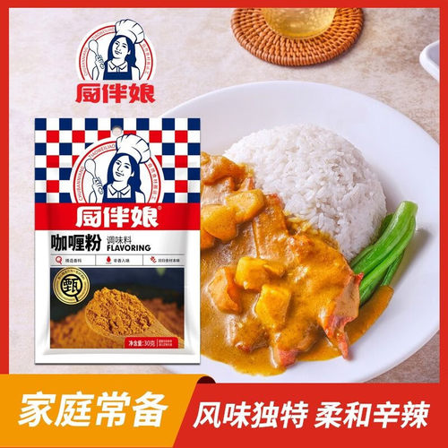 厨伴娘咖喱粉30g/袋调味料咖喱炒饭咖喱牛肉土豆鸡肉咖喱饭家用装