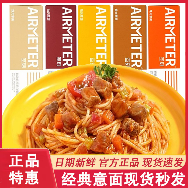 特惠5盒空刻意面咖喱奶油意大利面速食家用刻空番茄肉酱盒装拌面
