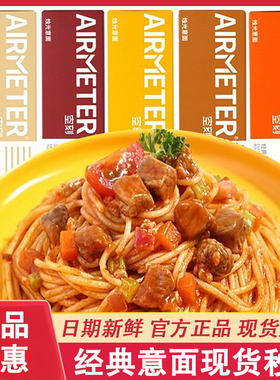 特惠5盒空刻意面咖喱奶油意大利面速食家用刻空番茄肉酱盒装拌面