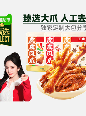 王小卤虎皮凤爪分享装卤香香辣缤纷装肉类鸡爪解馋小零食