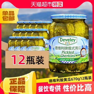 德维利酸黄瓜670g 风味酸黄瓜有效期至26年7月 12瓶德国进口俄式