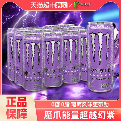 可口可乐Monster紫魔爪超越幻紫葡萄味能量饮料330/罐整箱0糖0脂