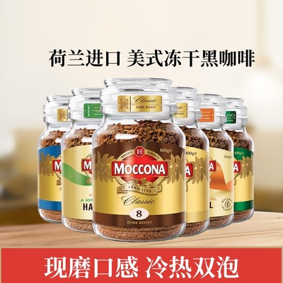 摩可纳冻干速溶咖啡粉8号深烘美式网红400次黑咖啡不添加蔗糖提神