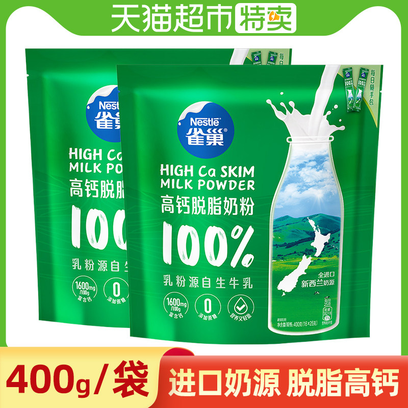 雀巢新西兰脱脂高钙奶粉袋装营养低脂成人女士进口奶源独立小条装,咖啡/麦片/冲饮,全家营养奶粉,淘宝优惠券,粉丝福利购,淘宝优惠卷
