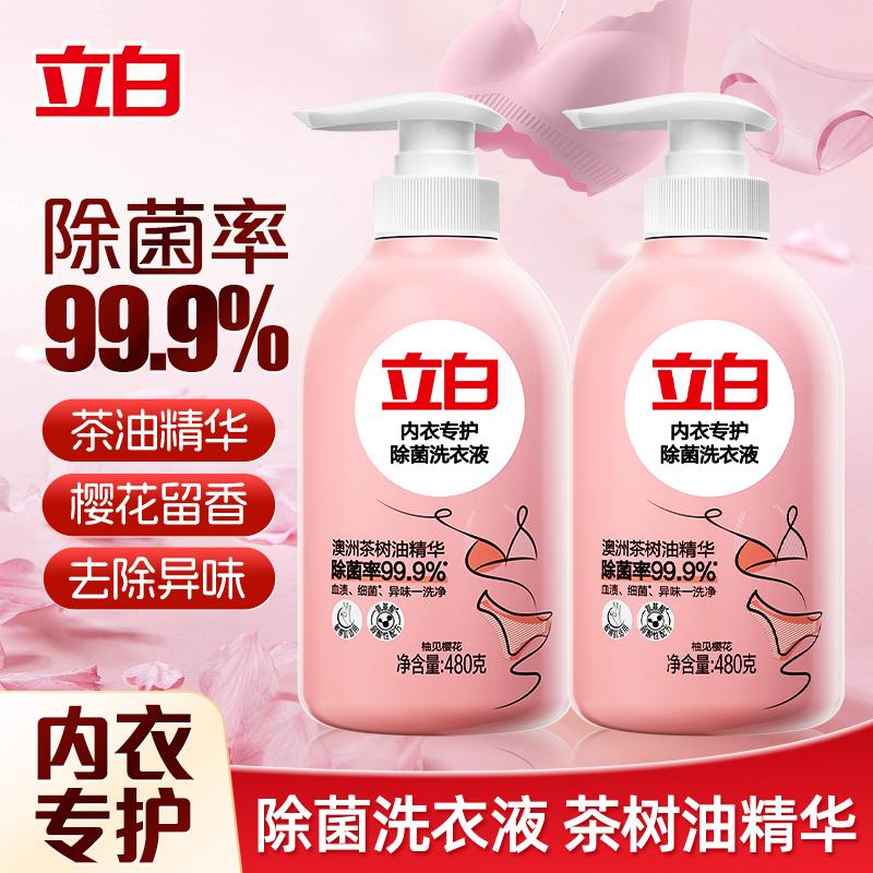 立白内衣专护除菌洗衣液去渍去异味内衣裤专用手洗清洗液抑菌480g