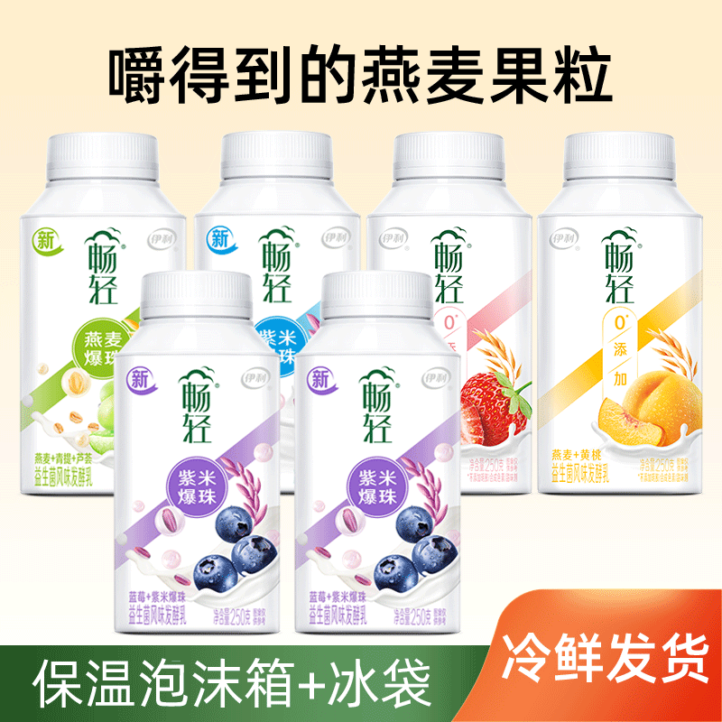 伊利畅轻酸奶益生菌风味发酵乳燕麦爆珠果粒黄桃蓝莓草莓250g