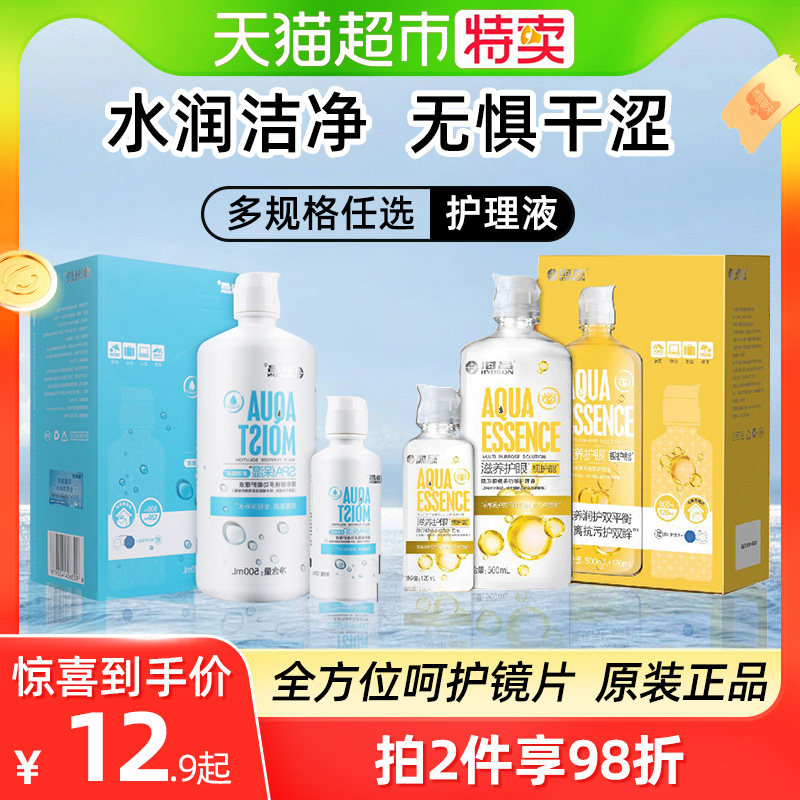 海昌SPA水亮洁视护能隐形眼镜美瞳护理液大小瓶多功能组合装