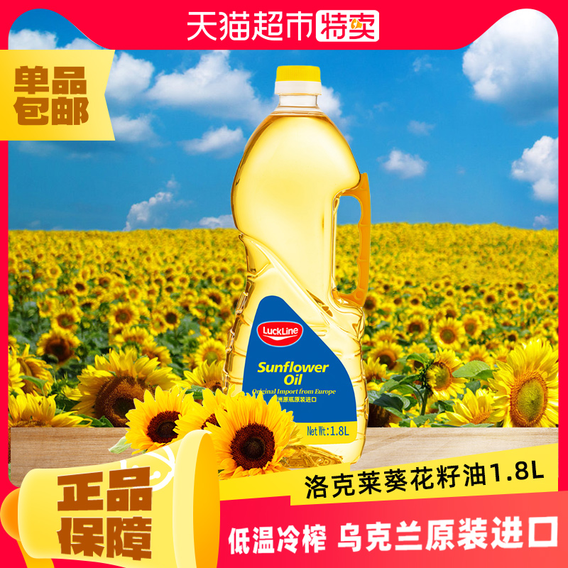 洛克萊烏克蘭原裝原瓶進口葵花籽油1.8L家用植物油食用油油質(zhì)清亮
