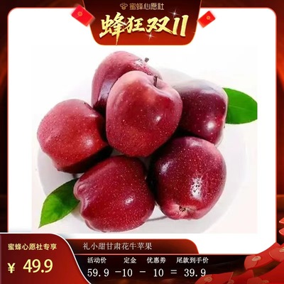 礼小甜甘肃花牛苹果香甜可口
