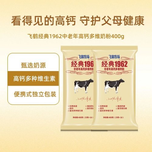 飞鹤牧场经典中老年高钙奶粉400g袋装生牛乳配方经典味道独立条装