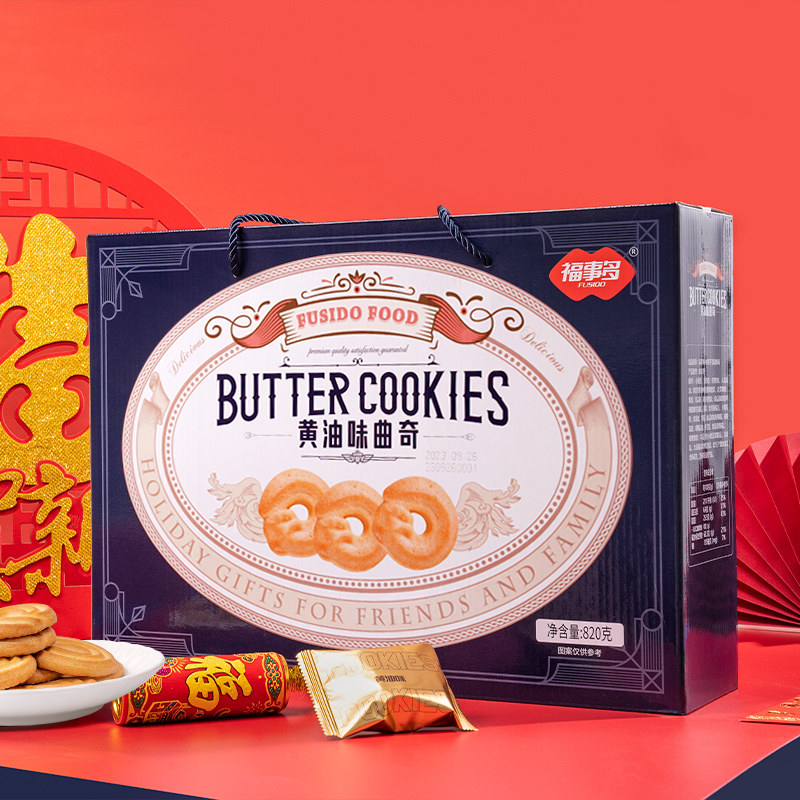 福事多黄油味曲奇饼干礼盒820g蓝色皇冠版年货送礼大礼包春节过节