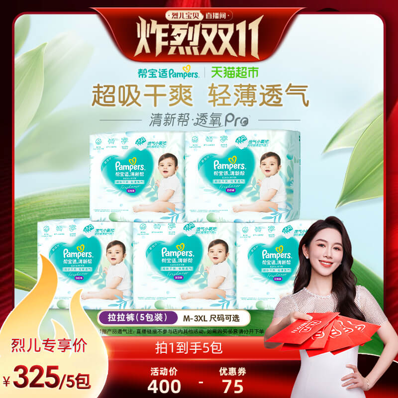 帮宝适拉拉裤清新帮