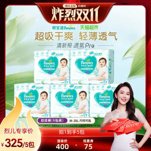 帮宝适清新帮拉拉裤 3XL尿不湿5包装 烈儿炸烈双11