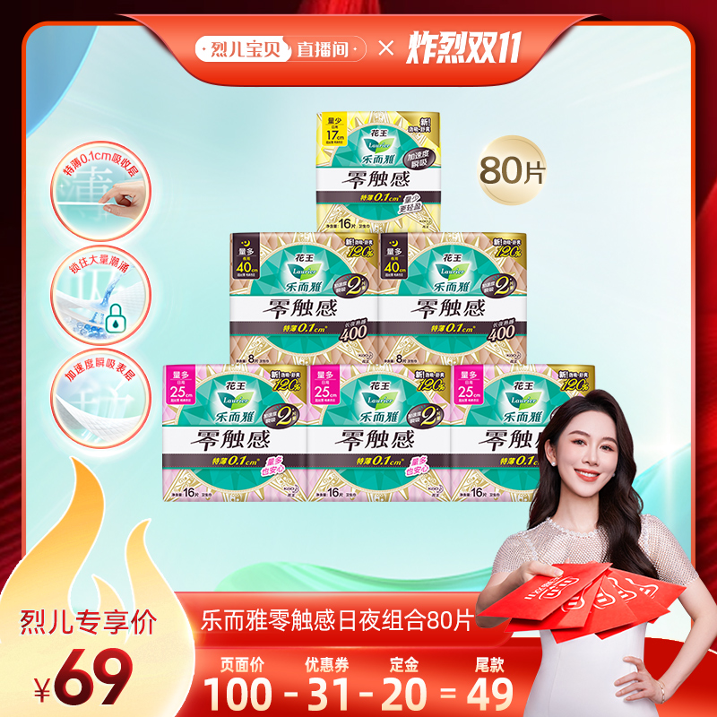 花王乐而雅零触感卫生巾
