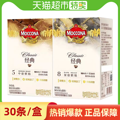 摩可纳moccona冻干速溶黑咖啡粉5深度烘焙8号美式正品纯黑30条装