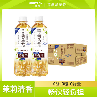 15瓶含茶多酚茶饮料 三得利无糖原味茉莉乌龙茶0糖0脂500ml