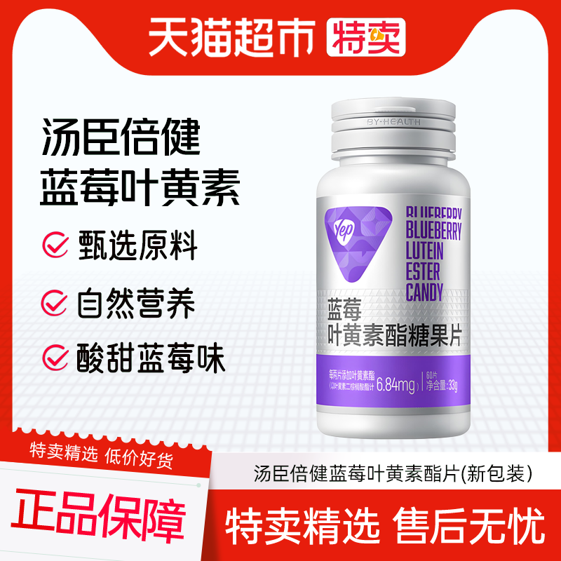 汤臣倍健蓝莓叶黄素酯片儿童成人青少年老年人爱护眼睛官方正品