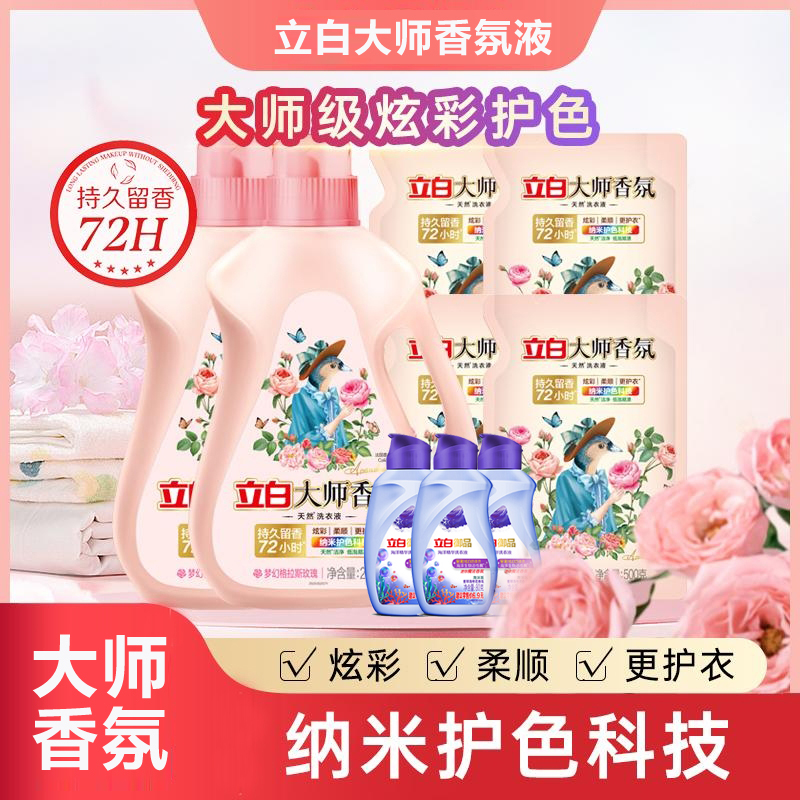 立白大师香氛洗衣液持久留香