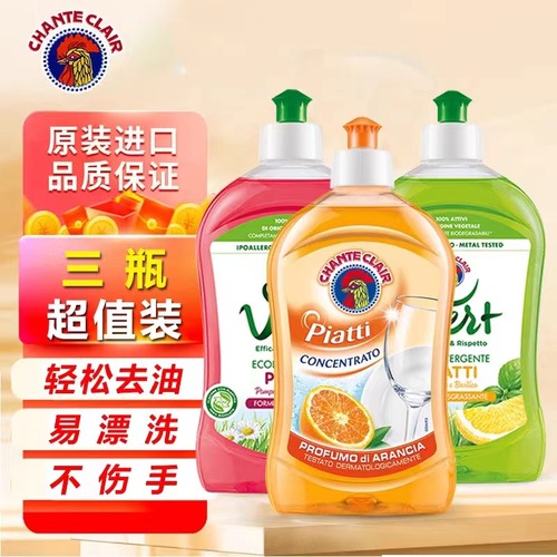 正品进口 Chante意大利大公鸡管家浓缩洗洁精 石榴香橙柠檬味