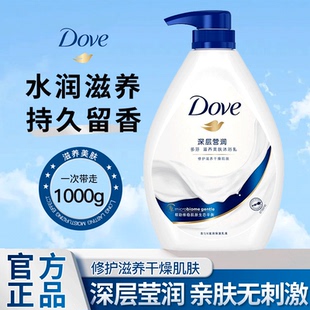 乳液男女士通用持久留香深层莹润弹润水嫩 多芬沐浴露滋润保湿