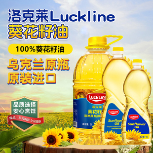 1.8L 洛克莱乌克兰原装 原瓶进口葵花籽油1L