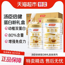汤臣倍健蛋白粉蛋白质乳清营养增强免疫力中老年人正品