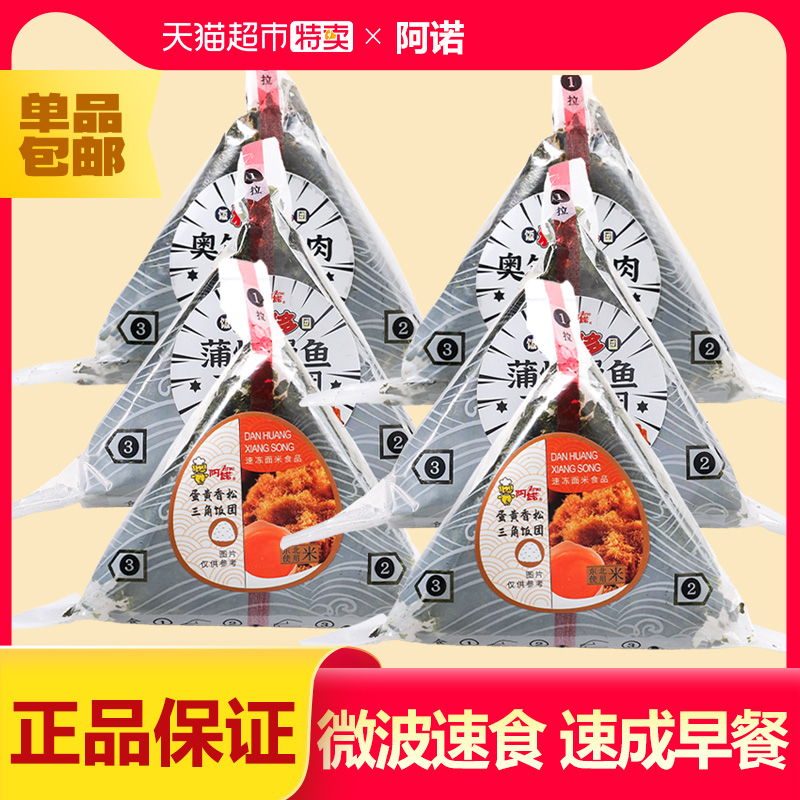阿诺三角蛋黄鳗鱼奥尔良糯米饭团速食早餐便当加热即食便利店同款