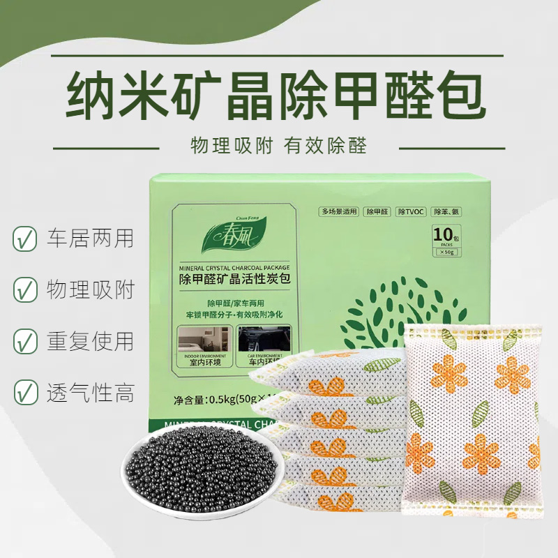 春风纳米矿晶竹炭包新房除甲醛除味家用装修吸甲醛净化空气活性炭