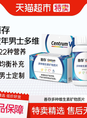 善存男性b族VCVe钙铁锰多种维生素矿物质复合片80片锌硒烟酰胺