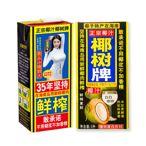 椰树椰汁正宗植物蛋白椰奶椰子汁饮料椰树牌特产1000ml