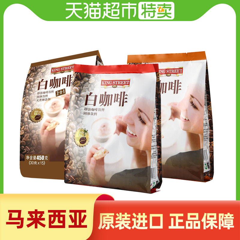 马来西亚原装进口皇道速溶白咖啡粉三合一原味榛果味二合一15条装