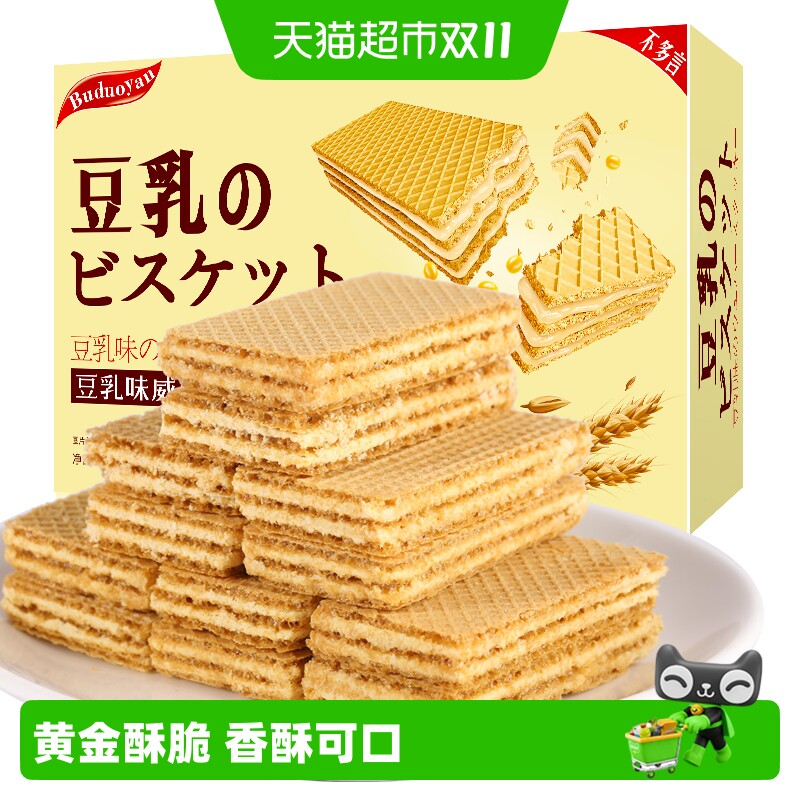 日本风味豆乳威化饼干夹心低代餐压缩零食卡小吃丽脂奶酪芝士盒装
