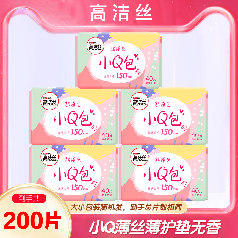 高洁丝卫生护垫女极薄无香150mm棉柔清爽透气日用姨妈巾