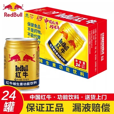 红牛维生素功能饮料整箱正品批发运动健身能量饮料提神250ml*24罐