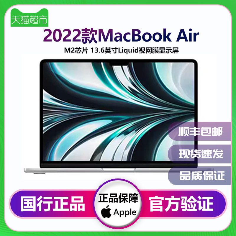 Apple/苹果 MacBook Air 13.6英寸 M2芯 8核笔记本电脑(资源机)