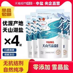 中盐臻品天山雪晶盐新疆湖盐200g 4袋未加碘0添加无抗结剂食用盐