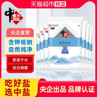 7袋含碘食用盐低钠高钾家用调味健康细盐巴 中盐加碘低钠岩盐350g