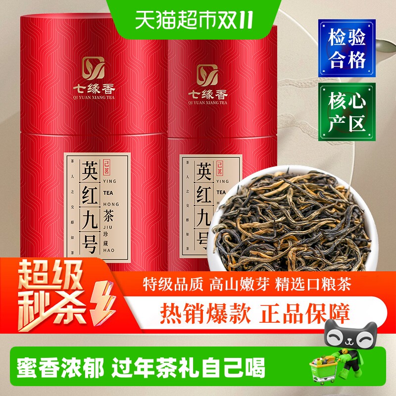 英德红茶正宗老树英红九号浓香型茶叶口粮年货礼盒茶礼铁罐蜜香
