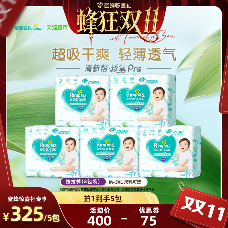 帮宝适拉拉裤清新帮