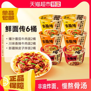 白象鲜面传非油炸方便面番茄香辣新疆辣皮子3口味6桶整箱