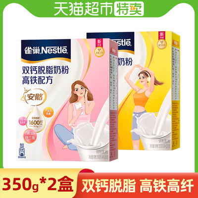 雀巢安骼双钙脱脂奶粉女士高钙低脂 高铁配方350g+高纤350g组合装