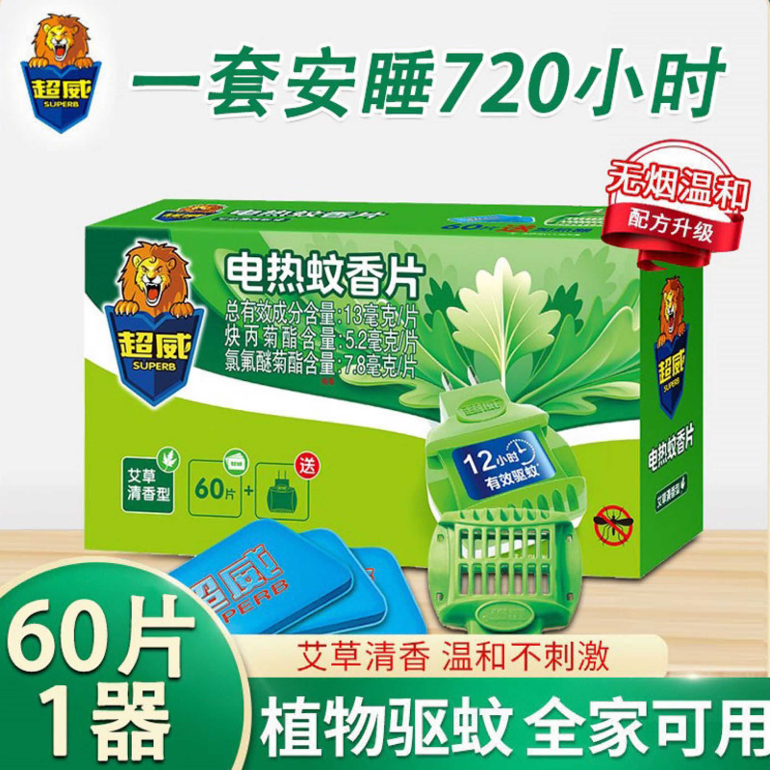 超威电热蚊香片非无味蚊香器家用室内插电式驱蚊灭蚊点文香加热器