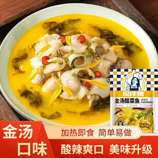 厨伴娘金汤酸菜鱼调味料320g/袋精选配料提味提鲜好味道更放心