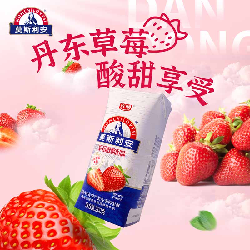 光明莫斯利安酸奶200g*12盒草莓酸酪风味酸牛奶
