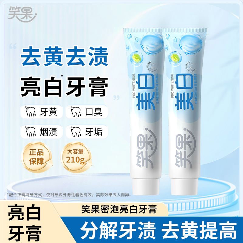 舒客笑果密泡亮白牙膏美白去渍清新口气含氟水果味家庭实惠装家用