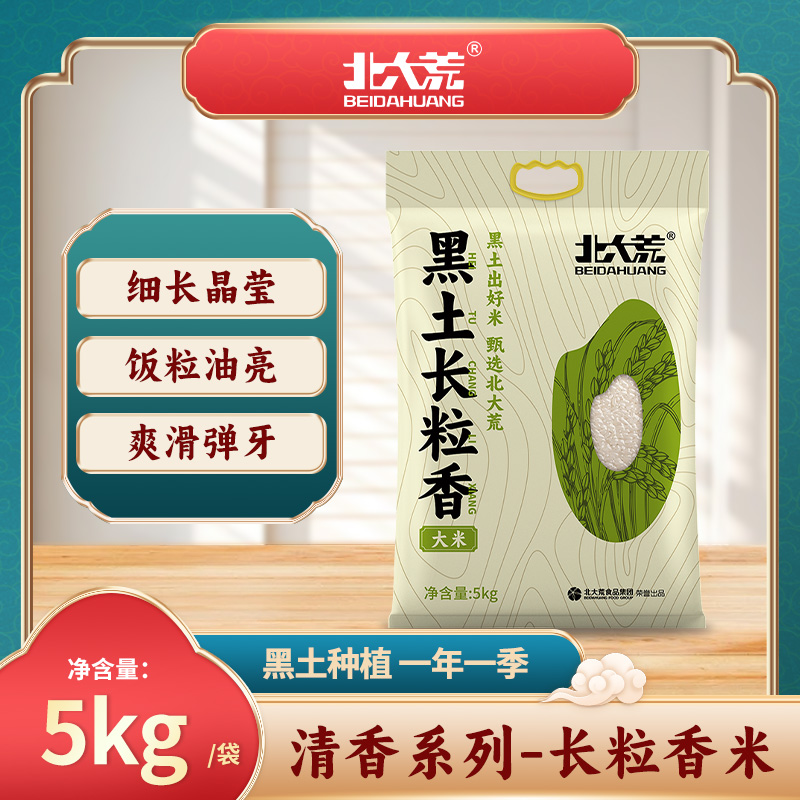 北大荒新米长粒香大米10斤真空装新磨正宗东北大米清香系列