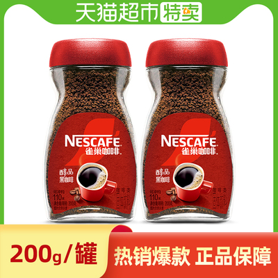 雀巢国产醇品速溶黑咖啡粉200g无糖精正品纯黑美式0糖0脂纯黑提神
