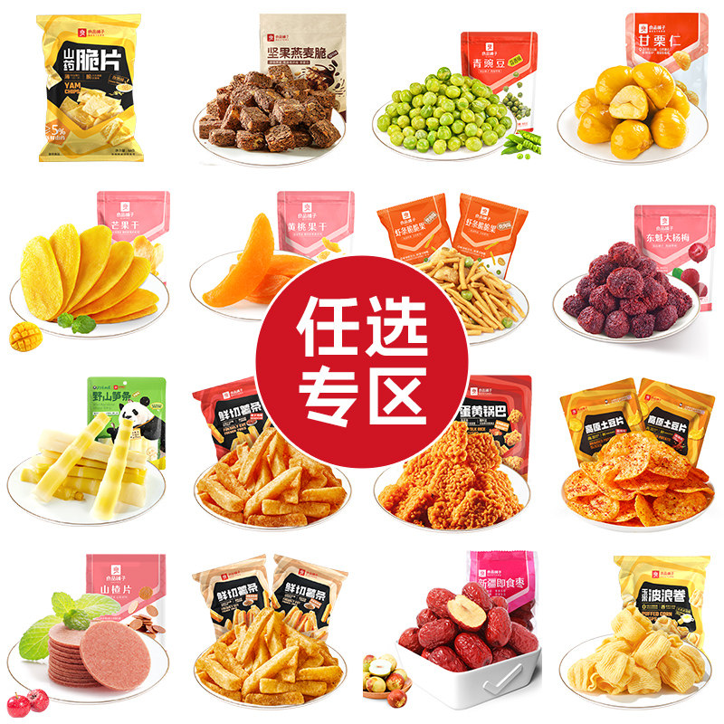 【包邮45元任选10件】详情领券良品铺子西梅芒果干饼干膨化小零食